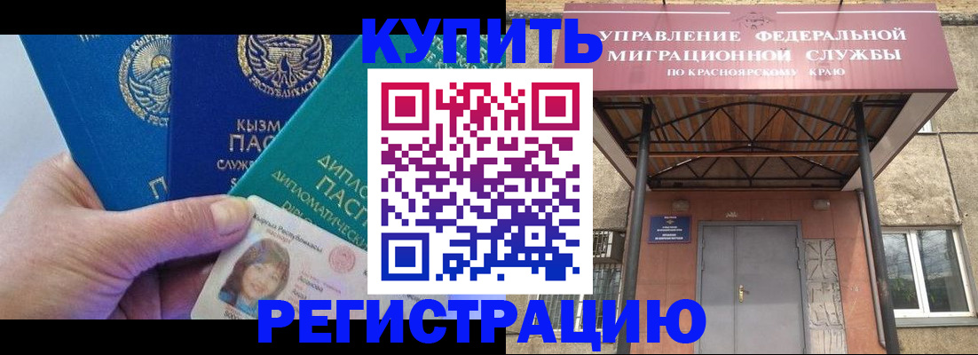 временная регистрация купить в Североуральске